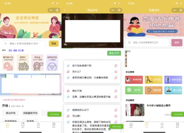 新手0基础搭建微信恋爱话术小程序,一单赚几百【视频教程 小程序源码】