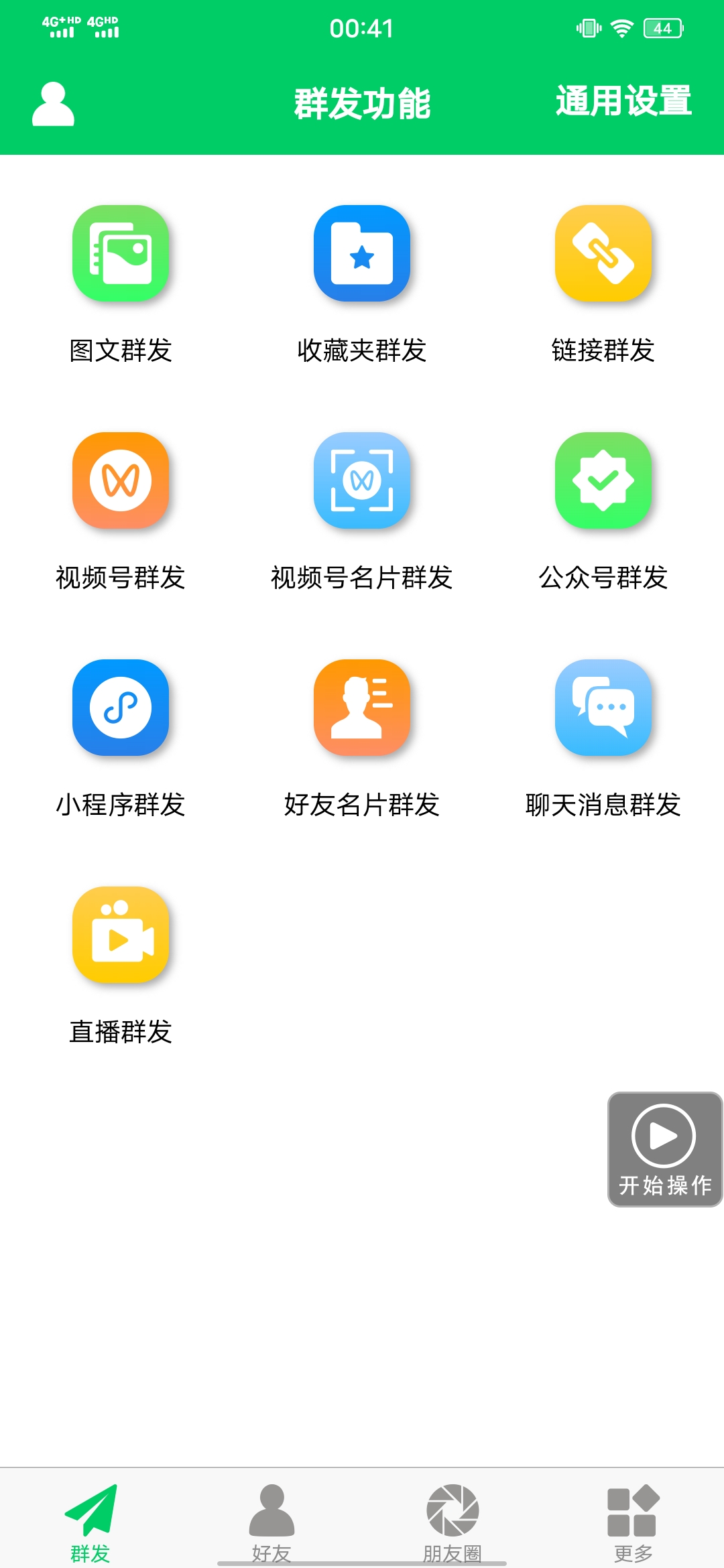 图片[1]-【安卓专用】微信营销转发跟圈僵尸粉清理自动加好友等【永久版】-杨振轩笔记