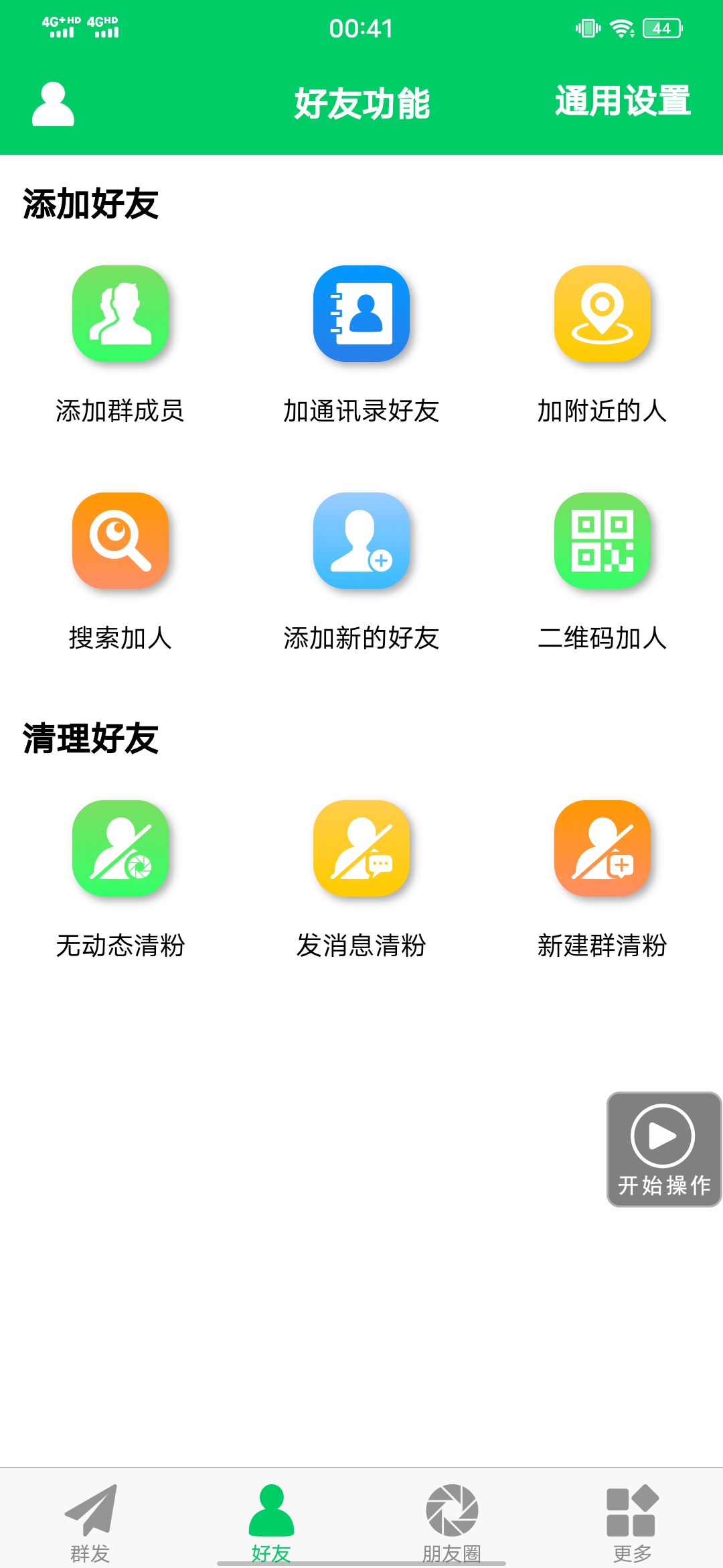 图片[2]-【安卓专用】微信营销转发跟圈僵尸粉清理自动加好友等【永久版】-杨振轩笔记