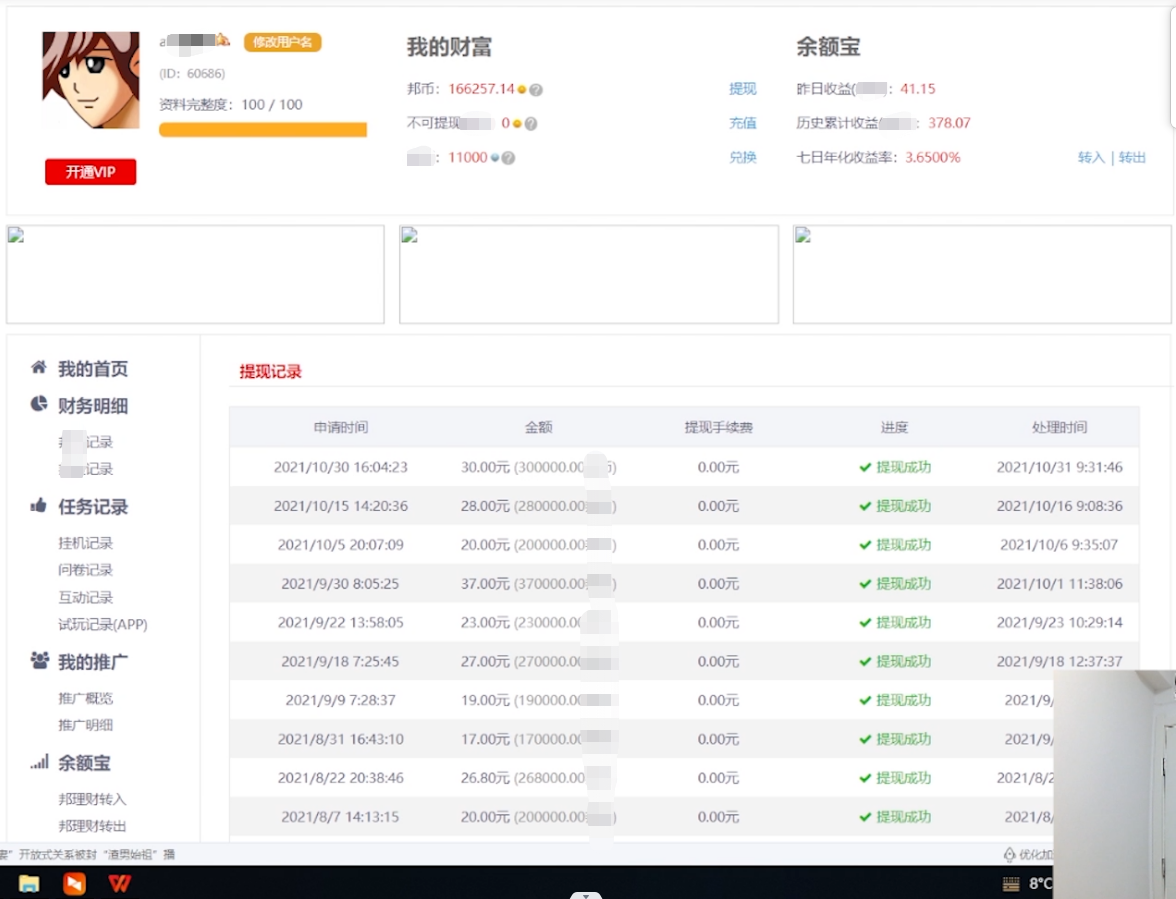 图片[3]-挂机项目追求者的福音，稳定长期靠谱的电脑挂机项目，实操5年 稳定月入几百-杨振轩笔记