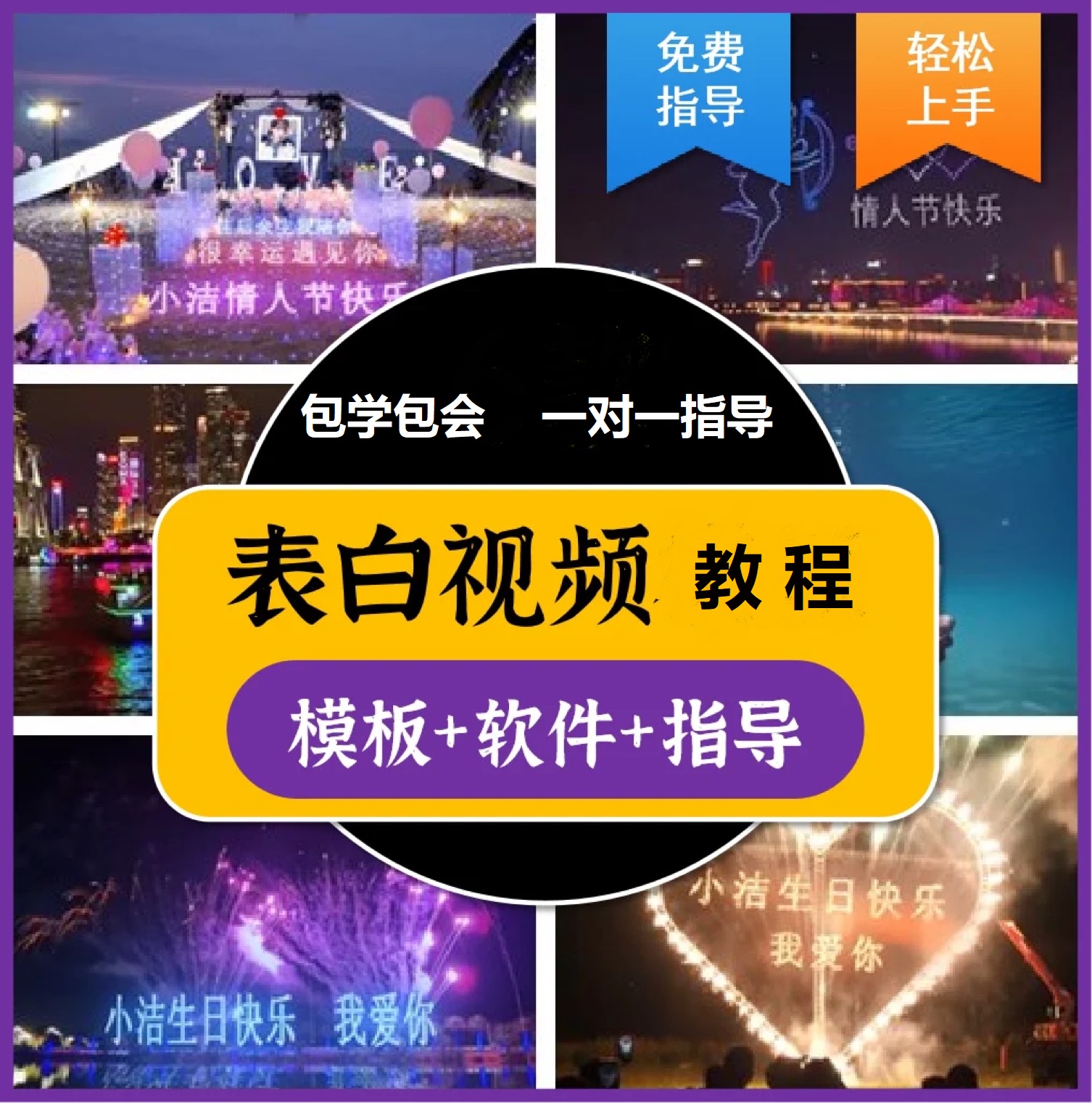 图片[1]-抖音目前火爆项目-表白定制：半无人直播，完整视频教程 模板 软件！-杨振轩笔记