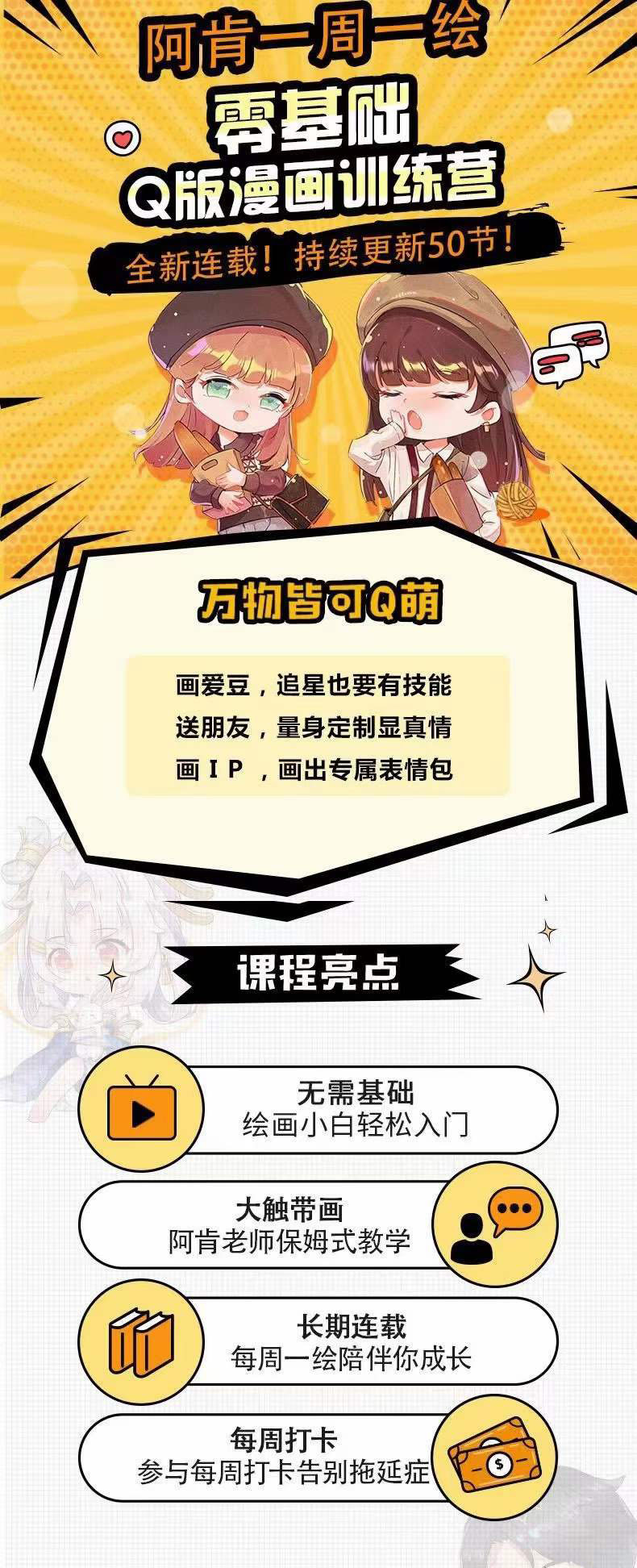 图片[1]-零基础Q版漫画训练营：万物皆可Q萌，绘画小白轻松入门-杨振轩笔记