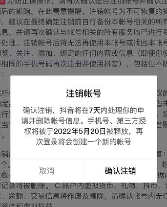 抖音释放实名和手机号教程，抖音被封号，永久都可以注销需要的来-杨振轩笔记