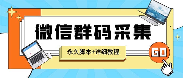 【引流必备】最新小蜜蜂微信群二维码采集脚本，支持自定义时间关键词采集-杨振轩笔记