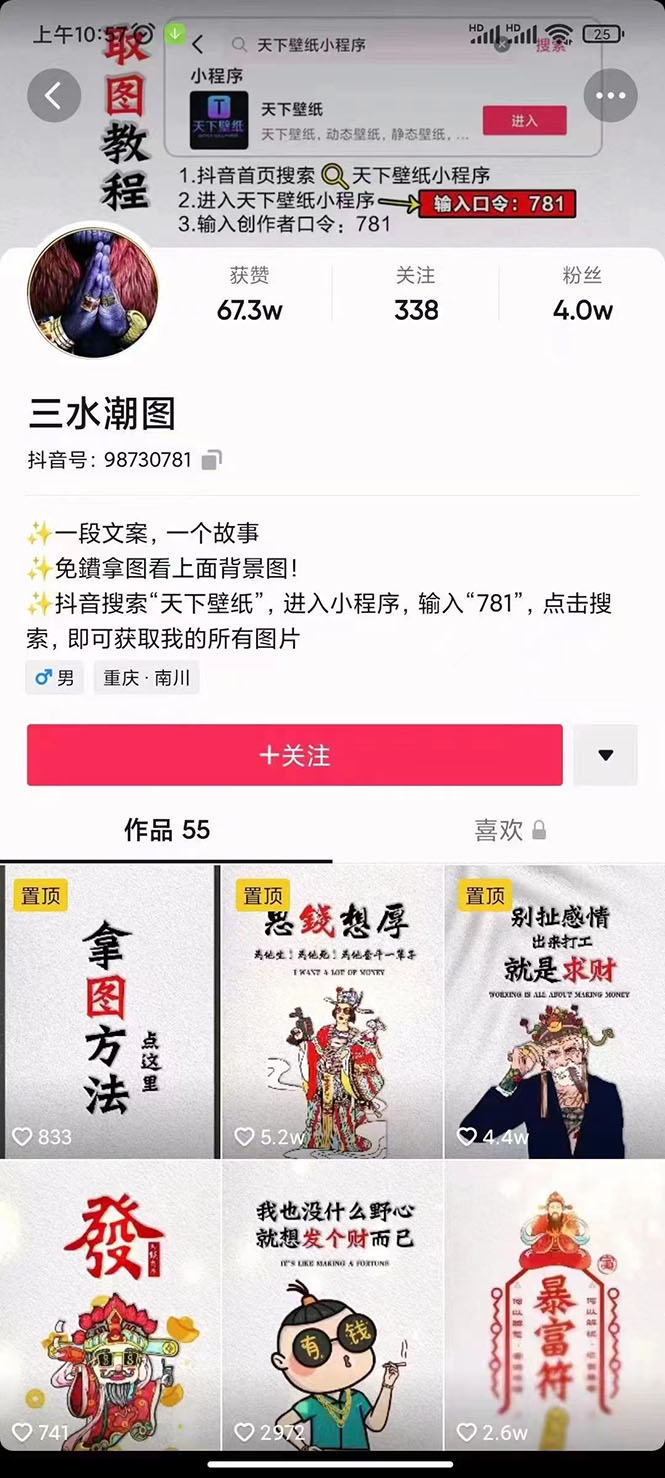 国潮壁纸变现项目，新手可操作日赚200 【素材 软件 教程】-杨振轩笔记