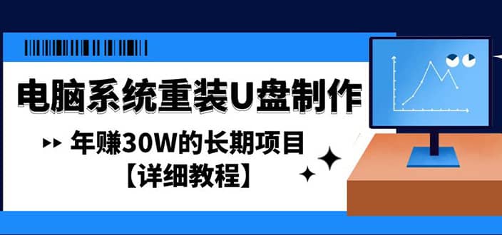 电脑系统重装U盘制作，长期项目【详细教程】-杨振轩笔记