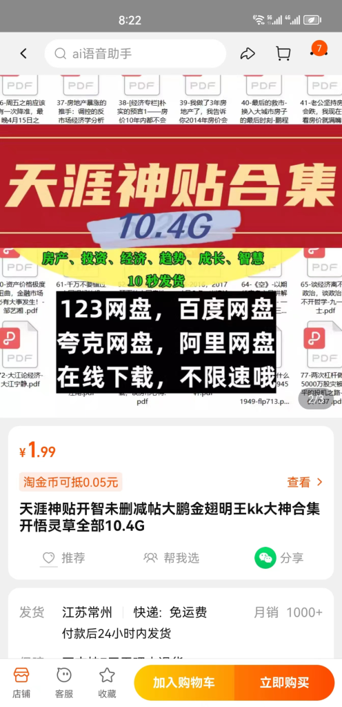 图片[2]-天涯论坛无法打开？绝版资料闷声搞钱！-杨振轩笔记