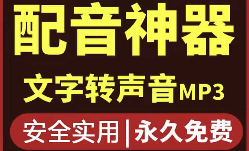 短视频配音神器永久破解版，原价200多一年的，永久莬费使用-杨振轩笔记