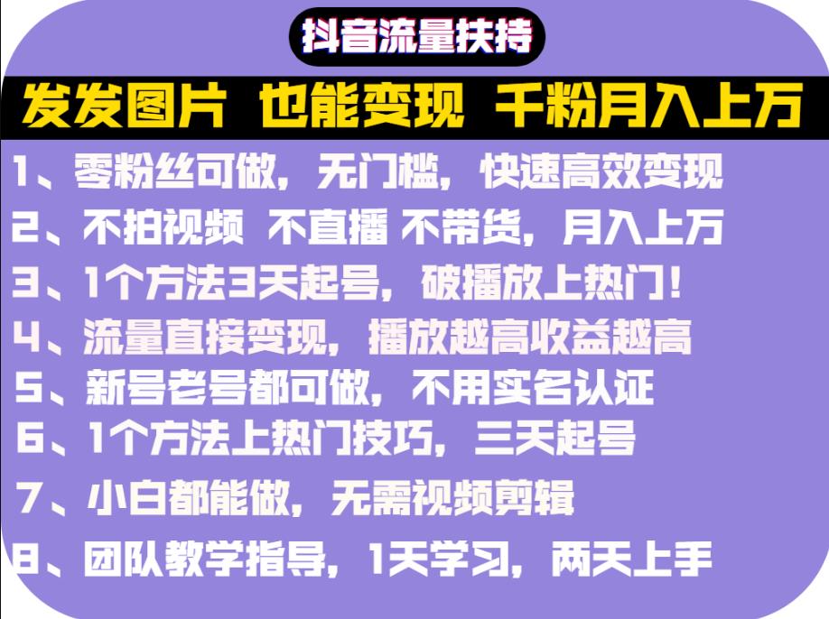 抖音发图就能赚钱：千粉月入上万实操文档，全是干货-杨振轩笔记