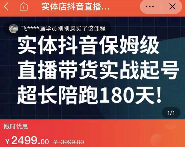 实体店抖音直播带货保姆级起号课，海洋兄弟实体创业军师带你​实战起号-杨振轩笔记