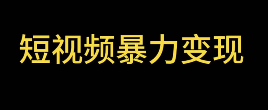 最新短视频变现项目，工具玩法情侣姓氏昵称，非常的简单暴力【详细教程】-杨振轩笔记