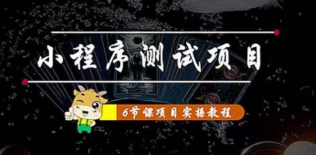 小程序测试项目 从星图 搞笑 网易云 实拍 单品爆破 抖音抖推猫小程序变现-杨振轩笔记
