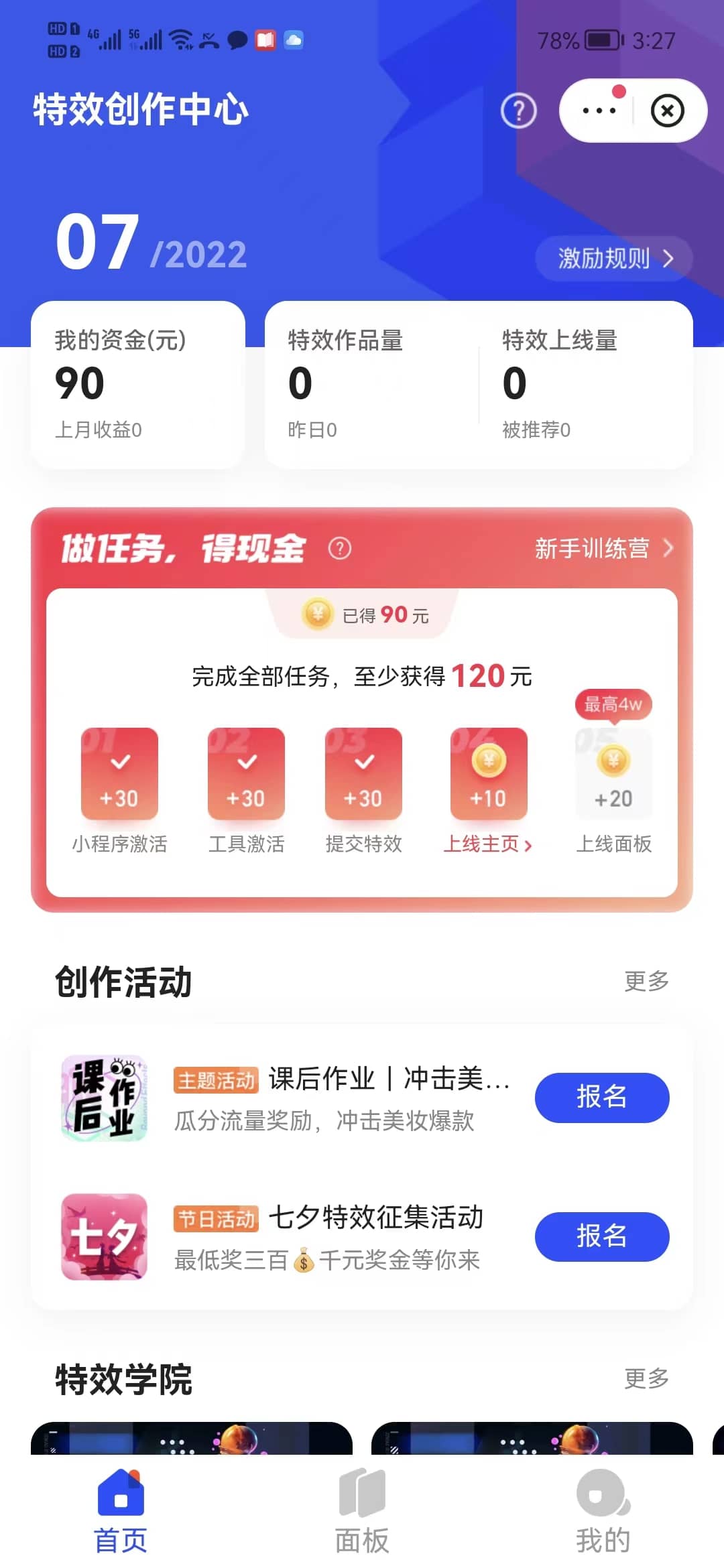 最新快手特效师项目，一个号白嫖零撸120块，多号多撸-杨振轩笔记