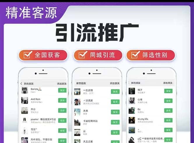 微信简单易上手引流方法，无门槛 小白即可操作 日引流300 【详细玩法教程】-杨振轩笔记