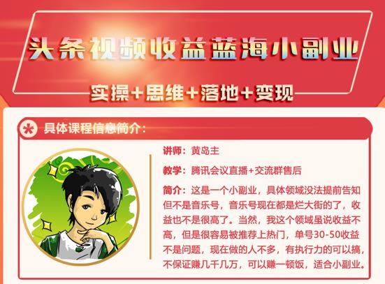 黄岛主·头条视频蓝海小领域副业项目，单号30-50收益不是问题-杨振轩笔记