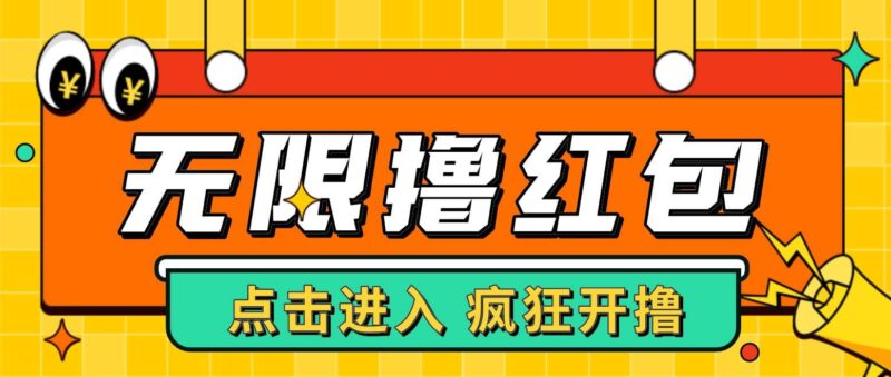 最新某养鱼平台接码无限撸红包项目 提现秒到轻松日赚几百 【详细玩法教程】-杨振轩笔记