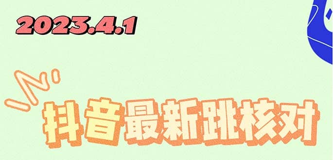 2023最新注册跳核对方法，长期有效，自用3个月还可以使用-杨振轩笔记