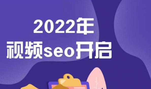 墨子学院2022年抖音seo关键词排名优化技术，三天学活抖音seo-杨振轩笔记