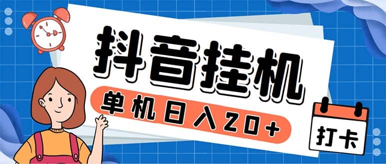 最新起飞兔平台抖音全自动点赞关注评论挂机项目 单机日入20-50 脚本 教程-杨振轩笔记