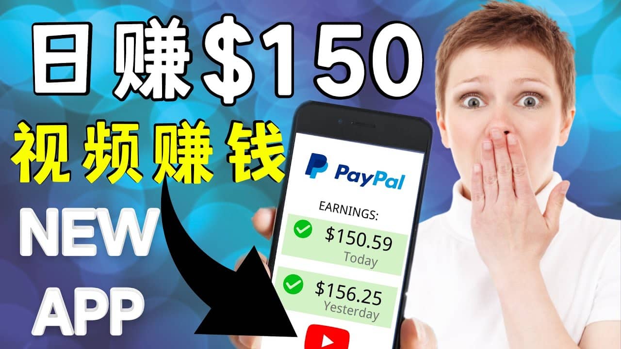 看YouTube视频赚钱2022 每天赚$150美元｜手机也能轻松操作的youtube 赚钱-杨振轩笔记