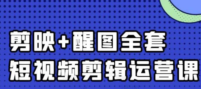 大宾老师：短视频剪辑运营实操班，0基础教学七天入门到精通-杨振轩笔记