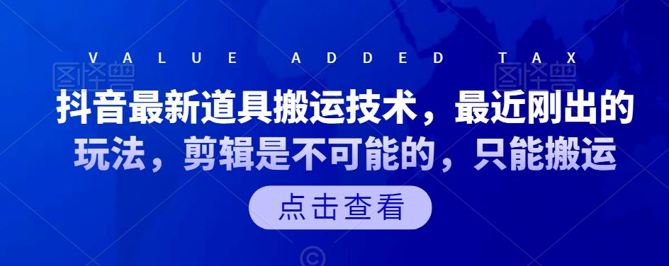 抖音最新道具搬运技术，最近刚出的玩法，剪辑是不可能的，只能搬运-杨振轩笔记