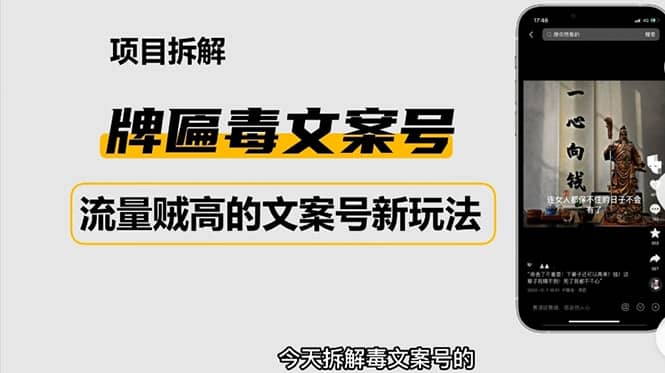 2023抖音快手毒文案新玩法，牌匾文案号，起号快易变现-杨振轩笔记