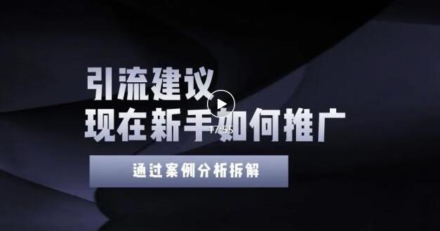 2022年新手如何精准引流？给你4点实操建议让你学会正确引流（附案例）无水印-杨振轩笔记