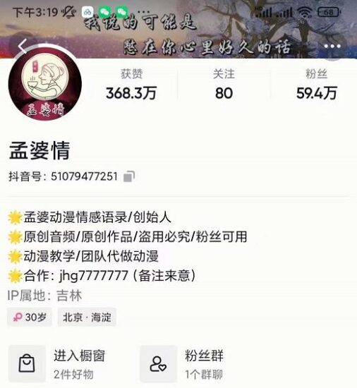 孟婆情感语录教程，普通人一部电脑，一个人，打造3D动画情感语录账号-杨振轩笔记