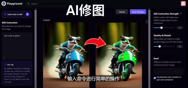 免费人工智能工具Playground AI，输入命令，实现一键修图 – 无需基础-杨振轩笔记