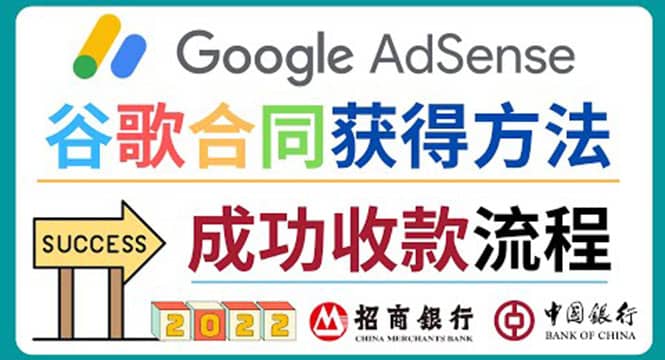 2022年Google Adsense成功收款到银行卡之最全攻略和注意事项-杨振轩笔记