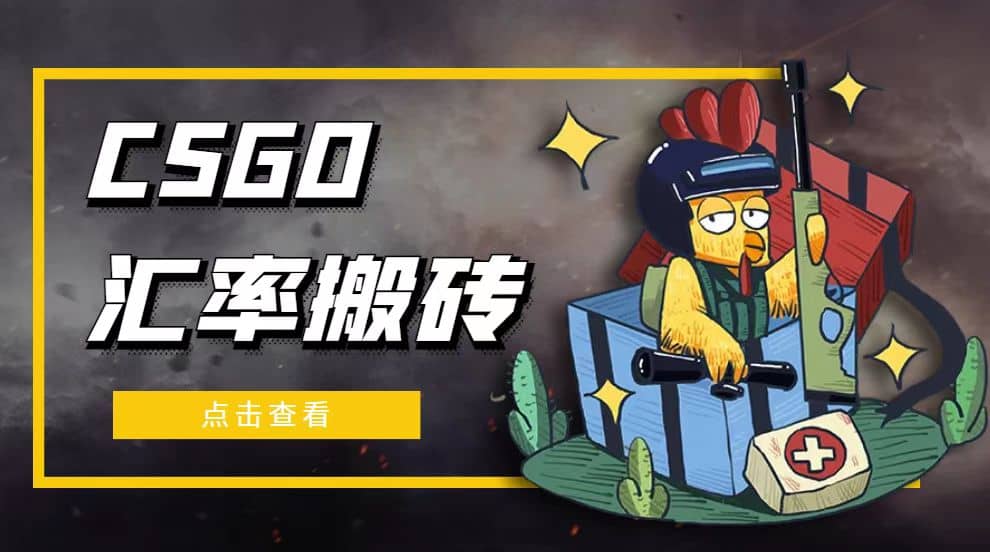 外面9800的CSGO汇率搬砖项目【选品软件 详细教程】-杨振轩笔记