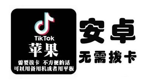 tiktok海外版短视频操作教程(苹果/安卓)，帮助国内也能刷海外版抖音-杨振轩笔记