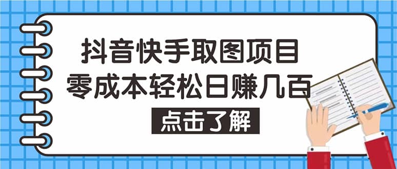 抖音快手视频号取图：个人工作室可批量操作【保姆级教程】-杨振轩笔记