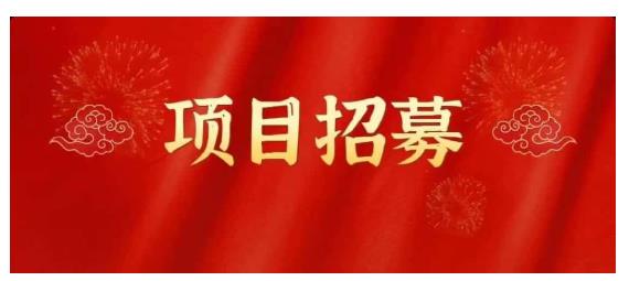 高鹏圈·蓝海中视频项目，长期项目，可以说字节不倒，项目就可以一直做！-杨振轩笔记