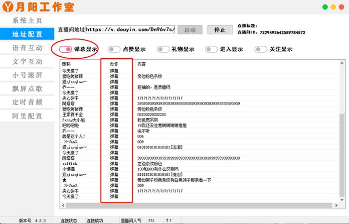 图片[1]-直播必备-抖音ai智能语音互动播报机器人 一键欢迎新人加入直播间 软件 教程-杨振轩笔记