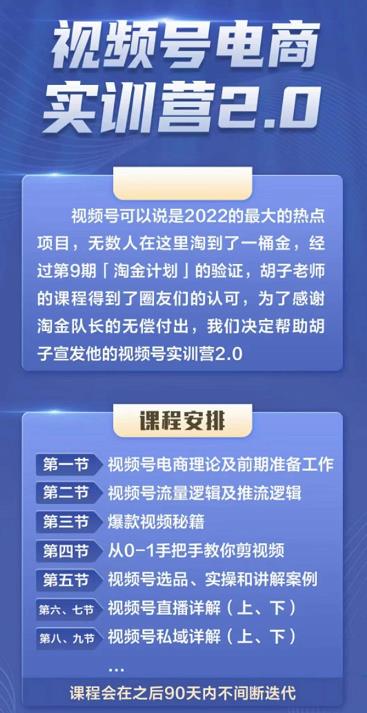 胡子×狗哥视频号电商实训营2.0，实测21天最高佣金61W-杨振轩笔记