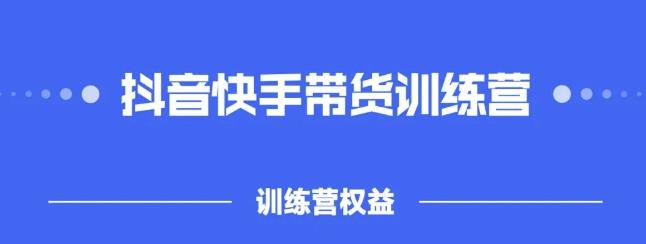 2022盗坤抖快音‬手带训货‬练营，普通人也可以做-杨振轩笔记