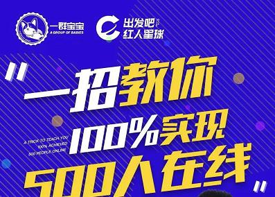 尼克派：新号起号500人在线私家课，1天极速起号原理/策略/步骤拆解-杨振轩笔记