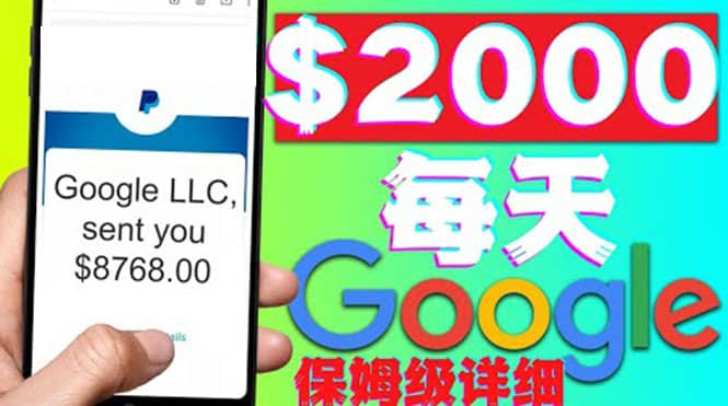 利用谷歌新闻只需复制粘贴赚$2000美元，超级详细保姆级教程！-杨振轩笔记