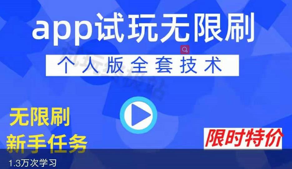 APP无限试玩项目，长期赚钱项目，新手小白都可以上手-杨振轩笔记