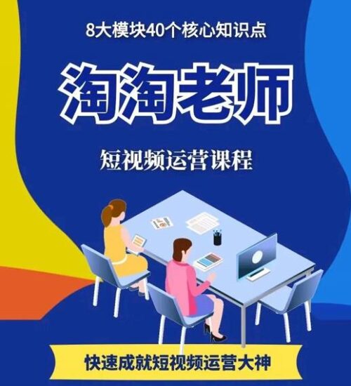 淘淘有话·图文人物故事音乐任务，快速成就短视频运营大神-杨振轩笔记