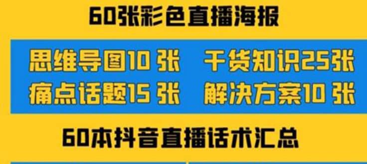 2022抖音快手新人直播带货全套爆款直播资料，看完不再恐播不再迷茫-杨振轩笔记