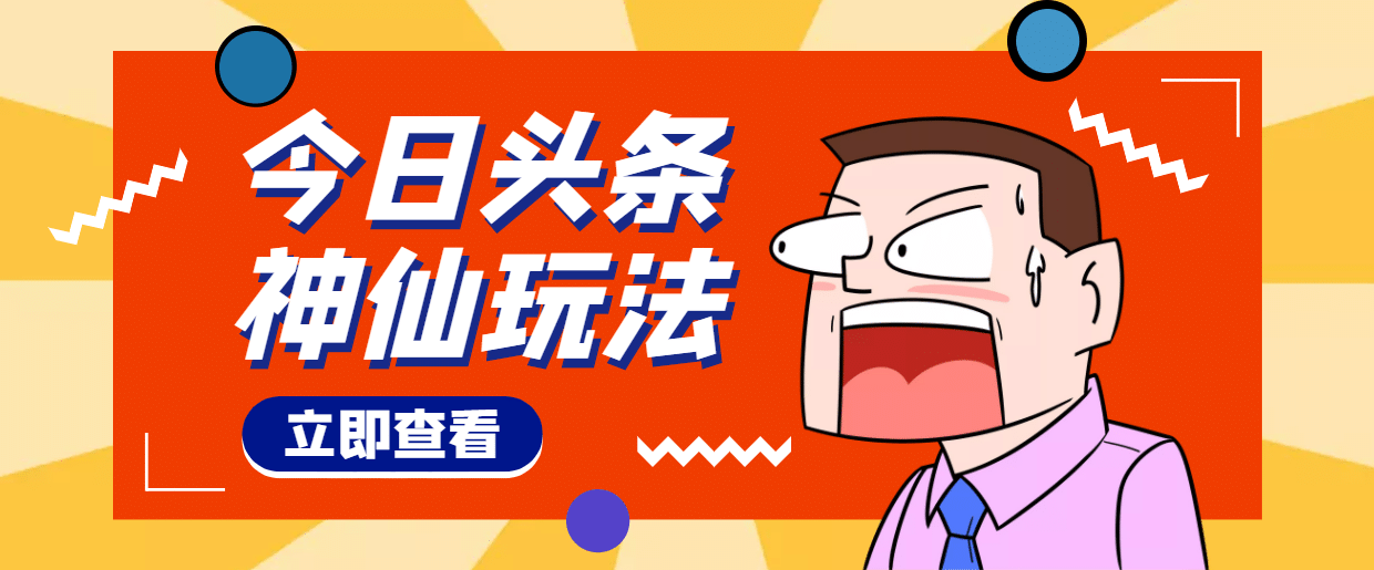 头条神仙玩法秒过原创，全程手机无脑操作-杨振轩笔记