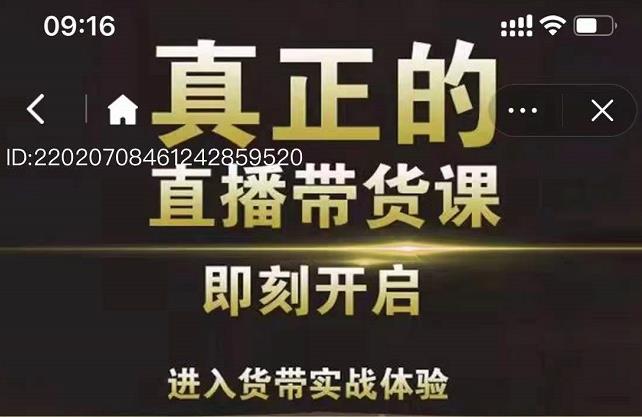 李扭扭超硬核的直播带货课，零粉丝快速引爆抖音直播带货-杨振轩笔记