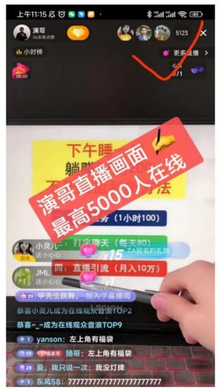 演哥直播变现实战教程，直播月入10万玩法，包含起号细节，新老号都可以-杨振轩笔记