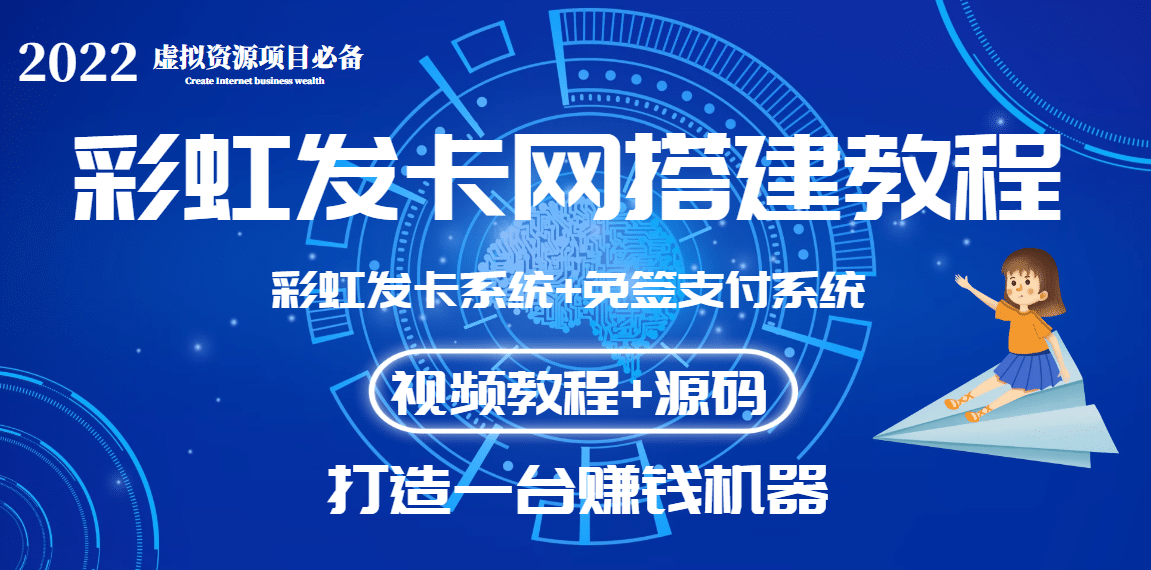 外面收费几百的彩虹发卡网代刷网 码支付系统【0基础教程 全套源码】-杨振轩笔记