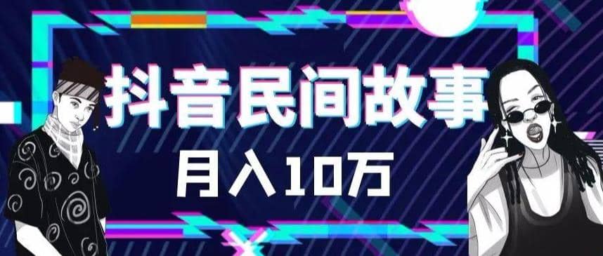 外面卖999的抖音民间故事 500多个素材和剪映使用技巧-杨振轩笔记