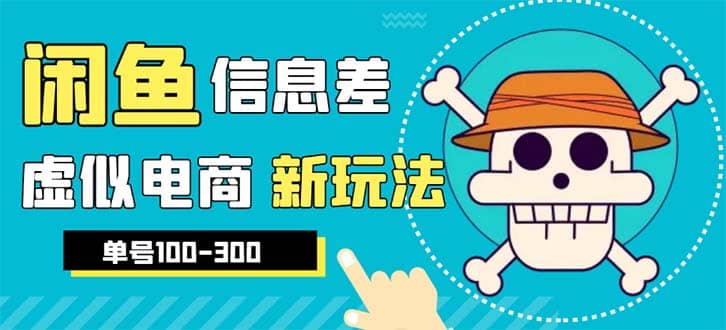 外边收费600多的闲鱼新玩法虚似电商之拼多多助力项目，单号100-300元-杨振轩笔记