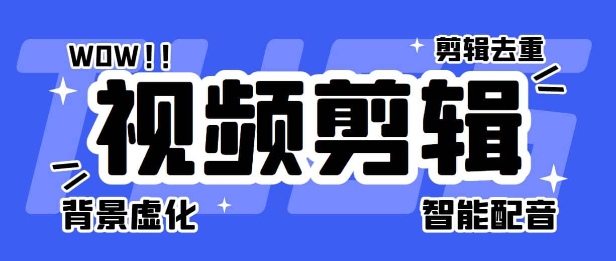 菜鸟视频剪辑助手，剪辑简单，编辑更轻松【软件 操作教程】-杨振轩笔记